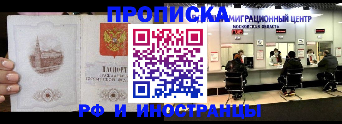 прописка ребенка в Белгородской области