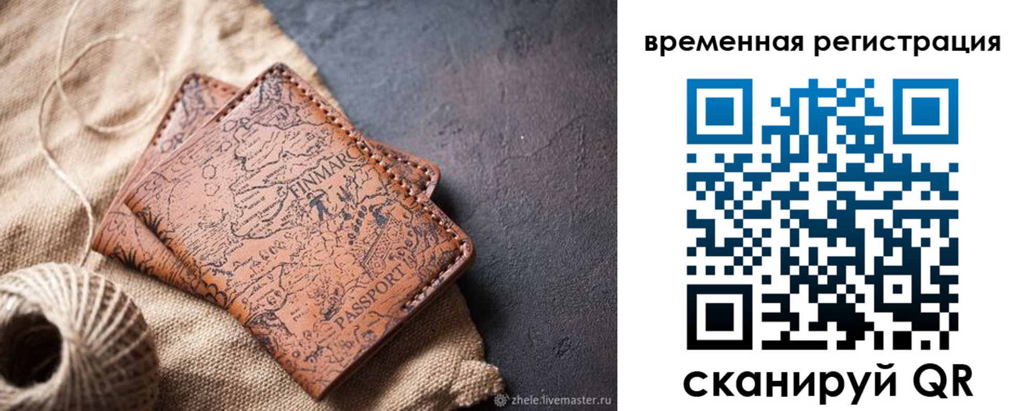 временная регистрация купить в Белгородской области