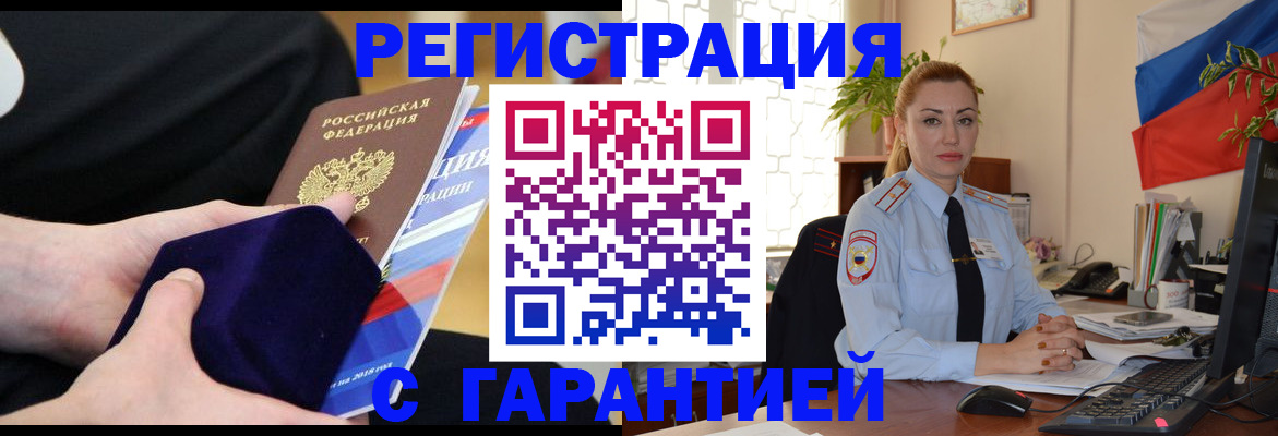 временная регистрация гарантия в Белгородской области